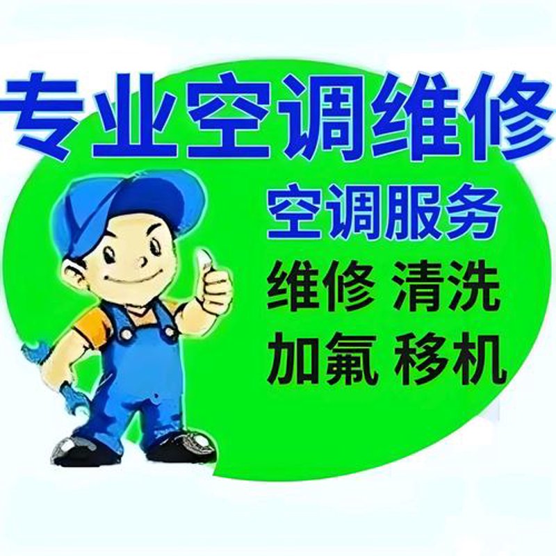 空调移机——为生活添一份便利